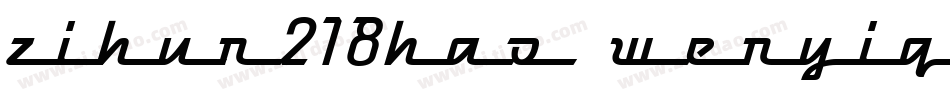zihun218hao wenyiqin字体转换